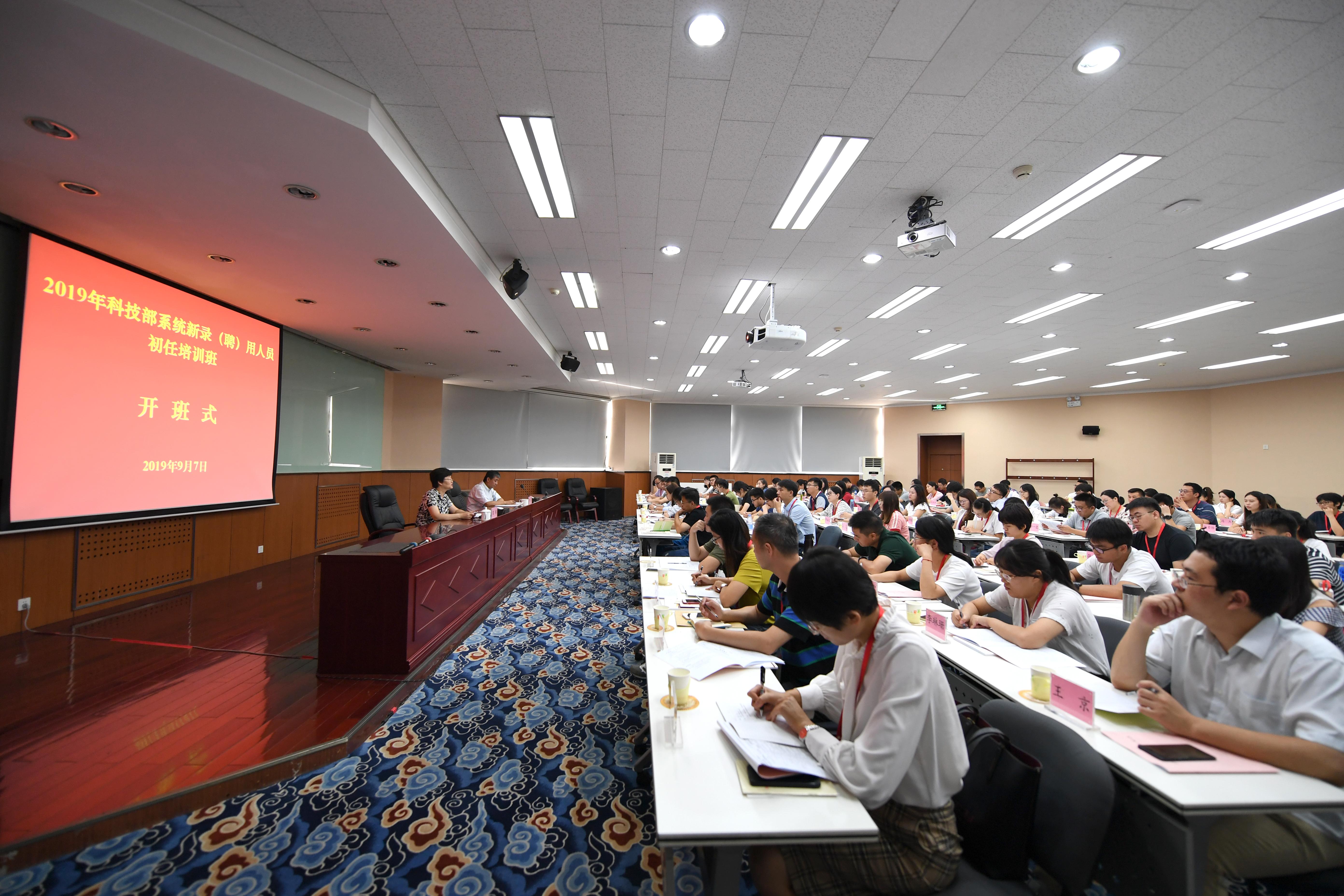 2019年科技部系统新录（聘）用人员初任培训班成功举办